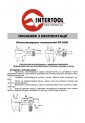 Инструкция к инструменту: Штангенциркуль электронный 150мм INTERTOOL MT-3006