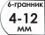 6-гранник 4-12 мм