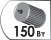 Потребляемая мощность 150 Вт