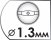 Диаметр форсунки 1,3 мм