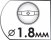 Диаметр форсунки 1,8 мм