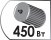 Потребляемая мощность 450 Вт