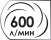 Потребляемый объем воздуха 600 литров в минуту